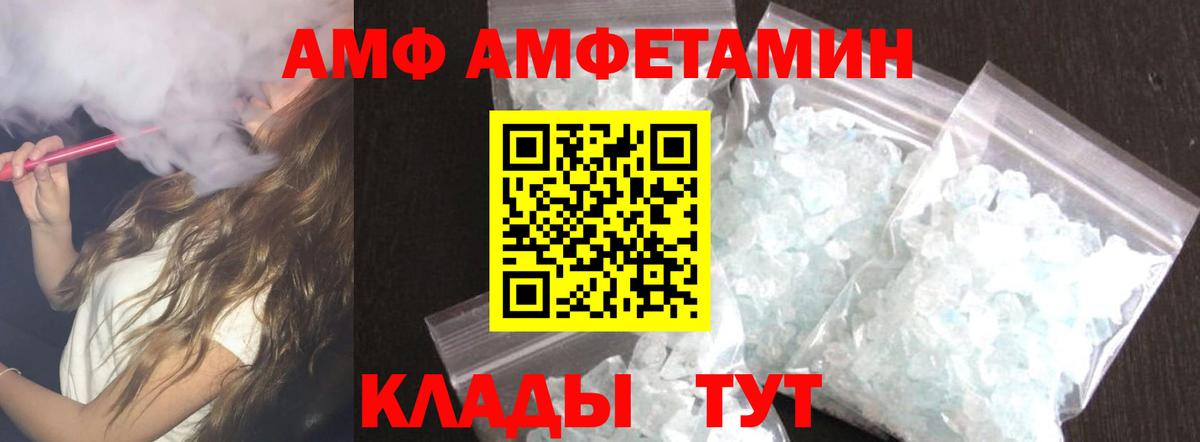 АМФ Розовый Дивногорск