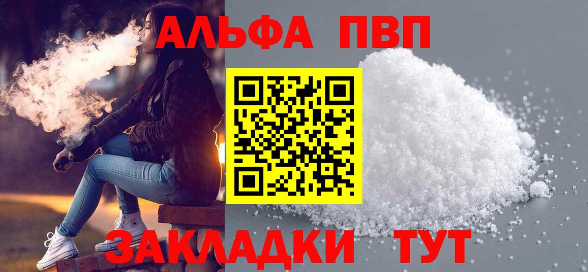 как найти   Дивногорск  Alpha-PVP кристаллы  Alpha-PVP мука  А ПВП СК 