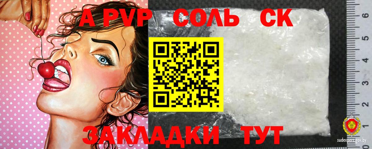 Alpha PVP VHQ  Вход с VPN  Дивногорск  Alpha-PVP Соль 