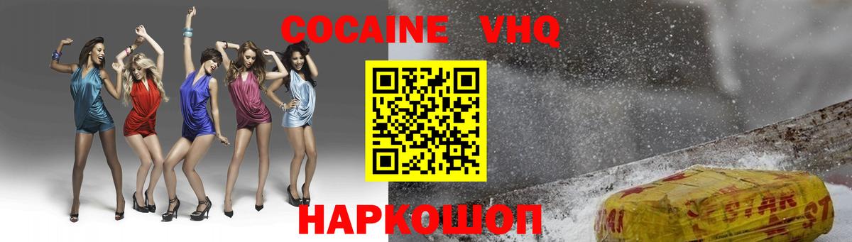Cocaine 97% Дивногорск