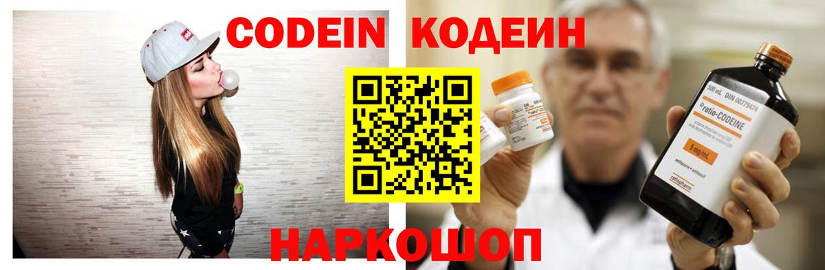 Codein напиток Lean (лин)  Вход с VPN  Codein напиток Lean (лин)  Дивногорск 