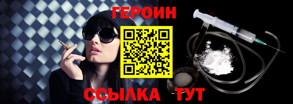 Дивногорск  Героин герыч  Вход с VPN 