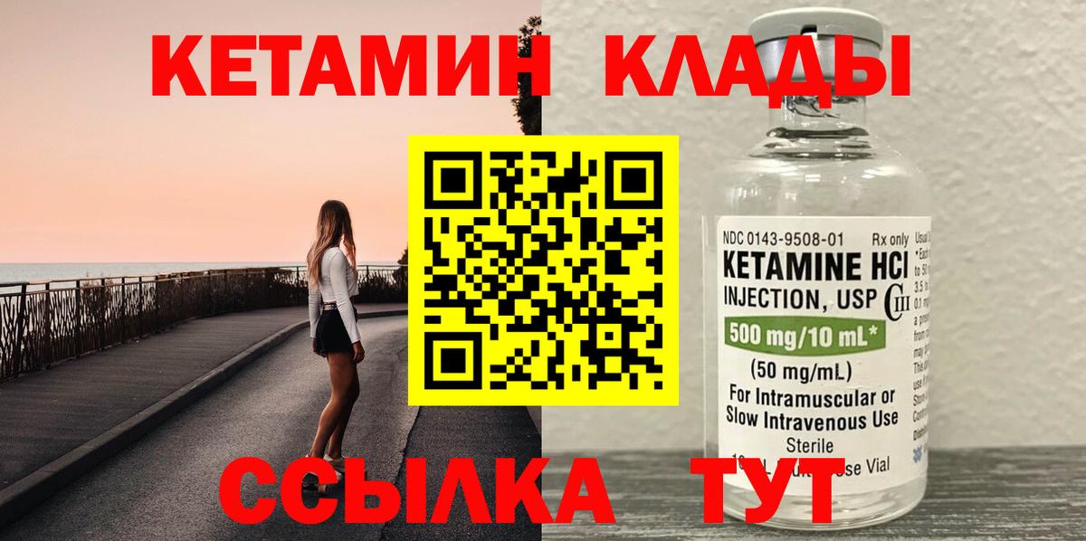 Дивногорск  КЕТАМИН VHQ  Вход с VPN 