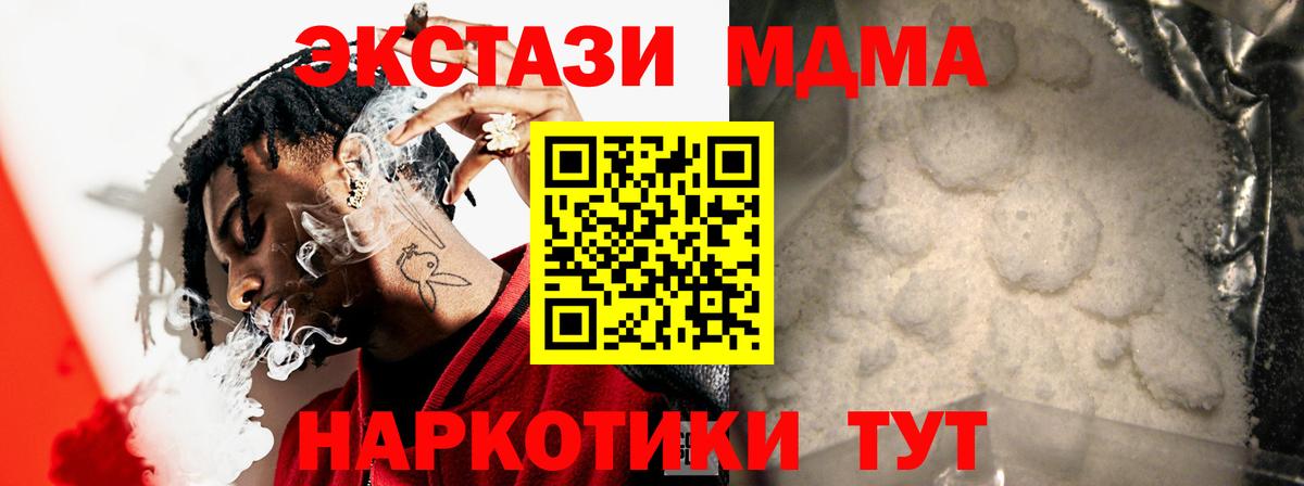 МДМА  МДМА VHQ  Дивногорск  Вход с VPN  MDMA молли 