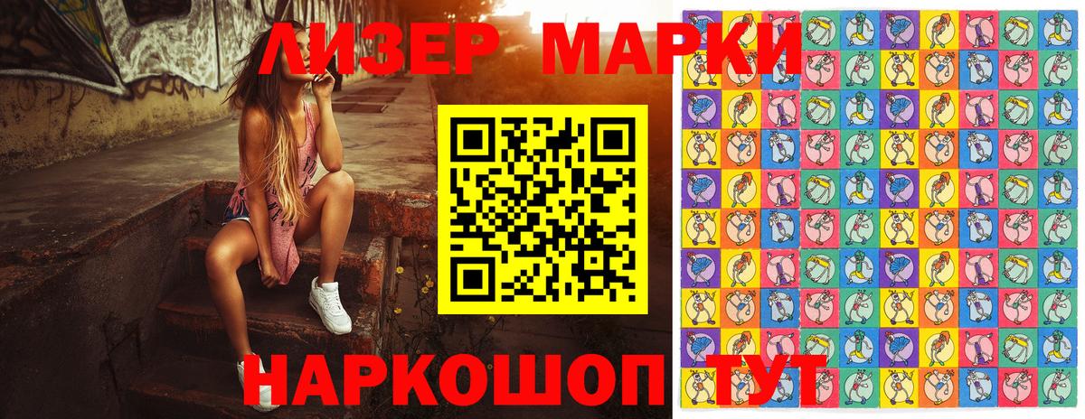 Наркотические марки 1500мкг  купить наркотик  Дивногорск 