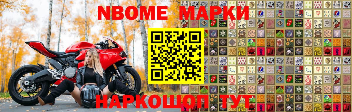 Марки NBOMe 1,5мг  Марки 25I-NBOMe  Дивногорск  Вход с VPN 