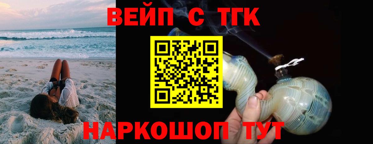ТГК вейп с тгк Дивногорск