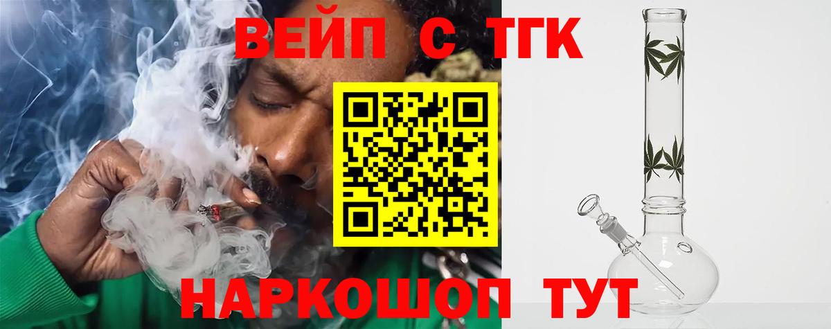 Дивногорск  ТГК гашишное масло  ТГК вейп с тгк  Вход с VPN 